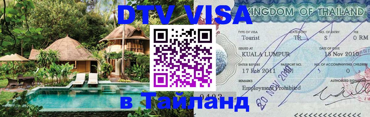 Сколько стоит DTV виза — актуальные цены, оформление даже без документов - 06.12.2025 